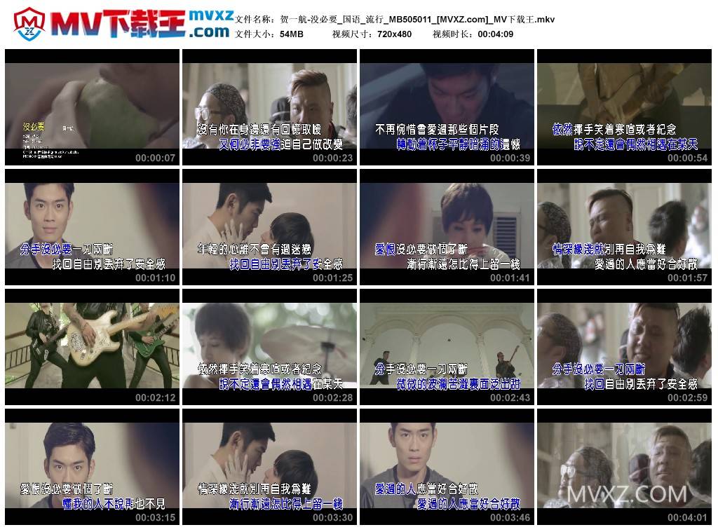 贺一航-没必要_国语_流行_MB505011